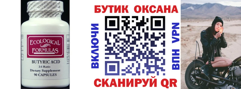 БУТИРАТ 99%  Рассказово 